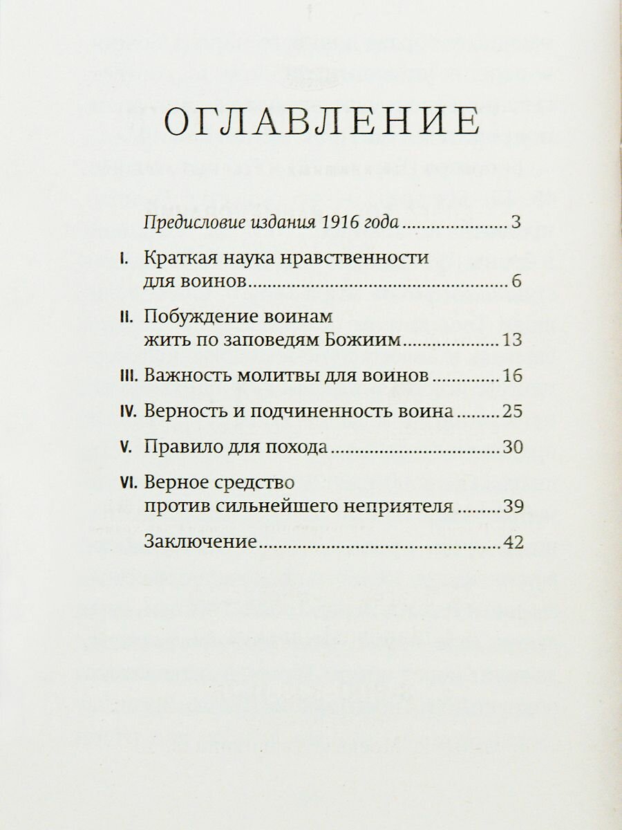 Книга Молитвослов православного воина - фото №11
