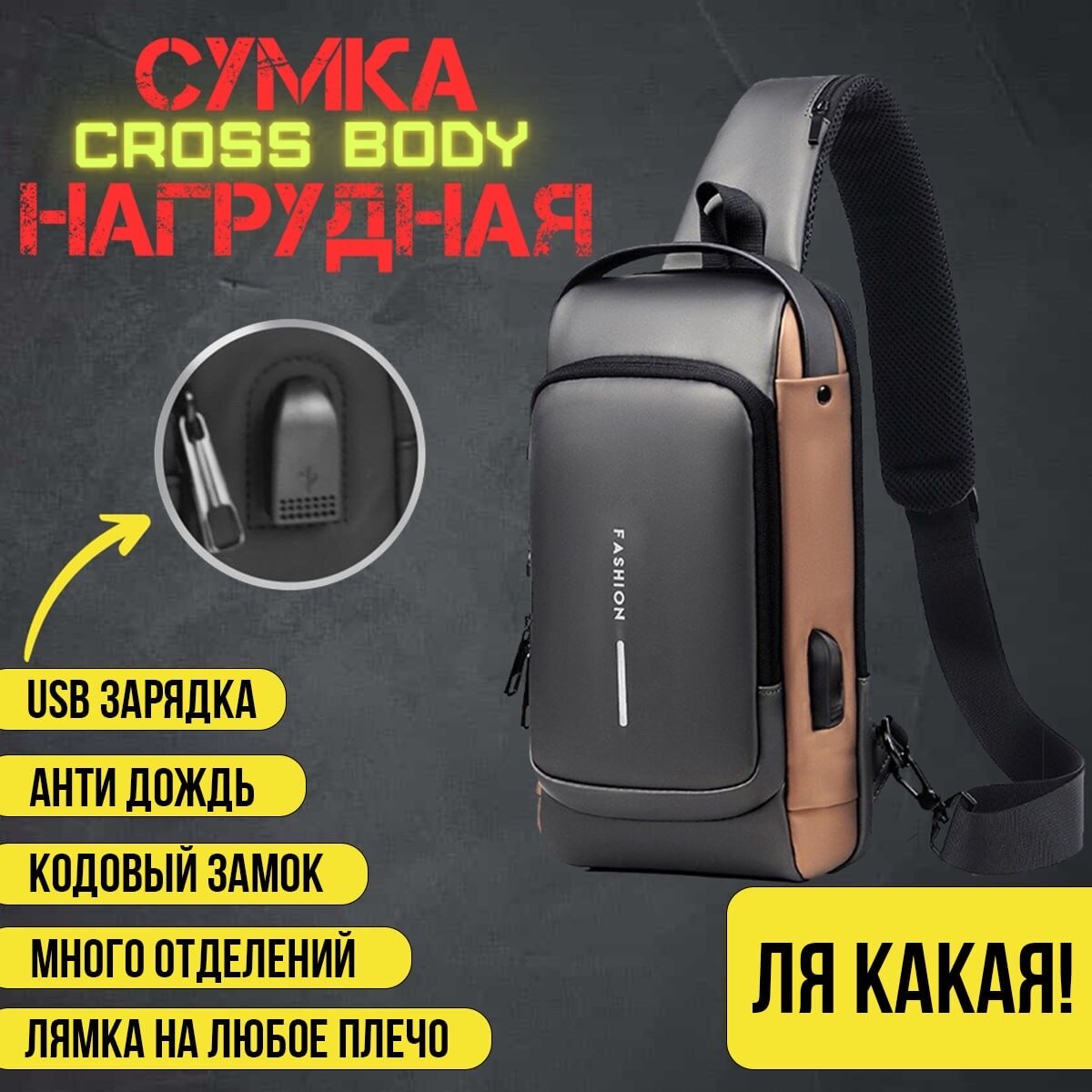 фото Сумка нагрудная кросс боди