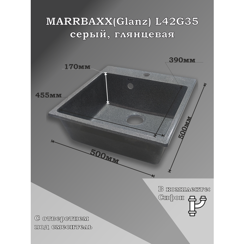 Мойка для кухни каменная MARRBAXX L42/G35, серый, глянцевая с сифоном