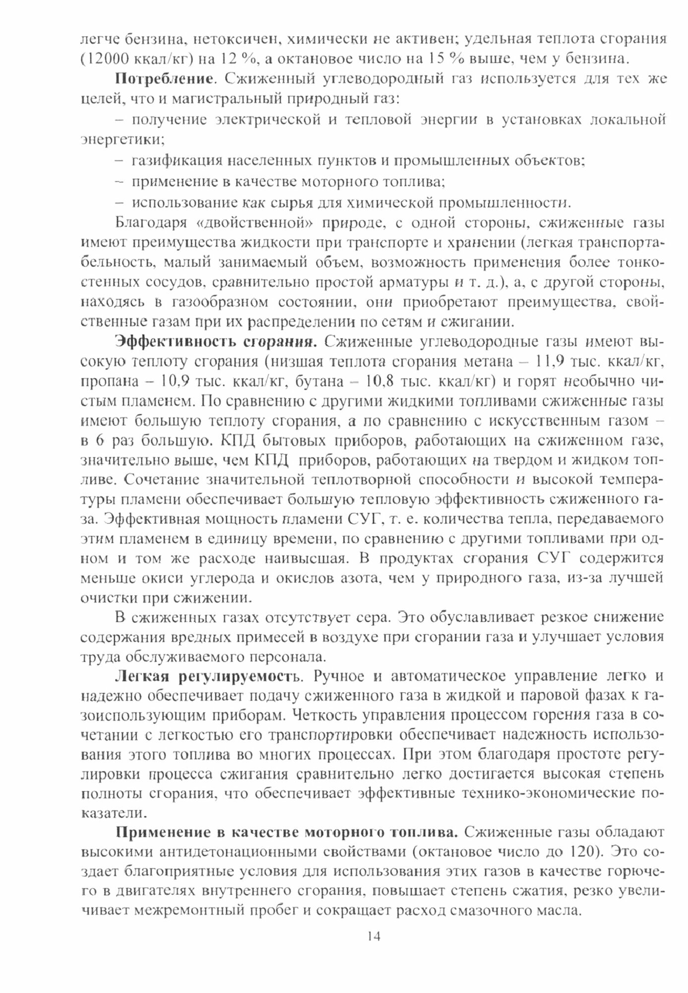 Подготовка рабочих,мастеров и населения для индустрии и бытового потребления сжиженных углевод.газов - фото №2