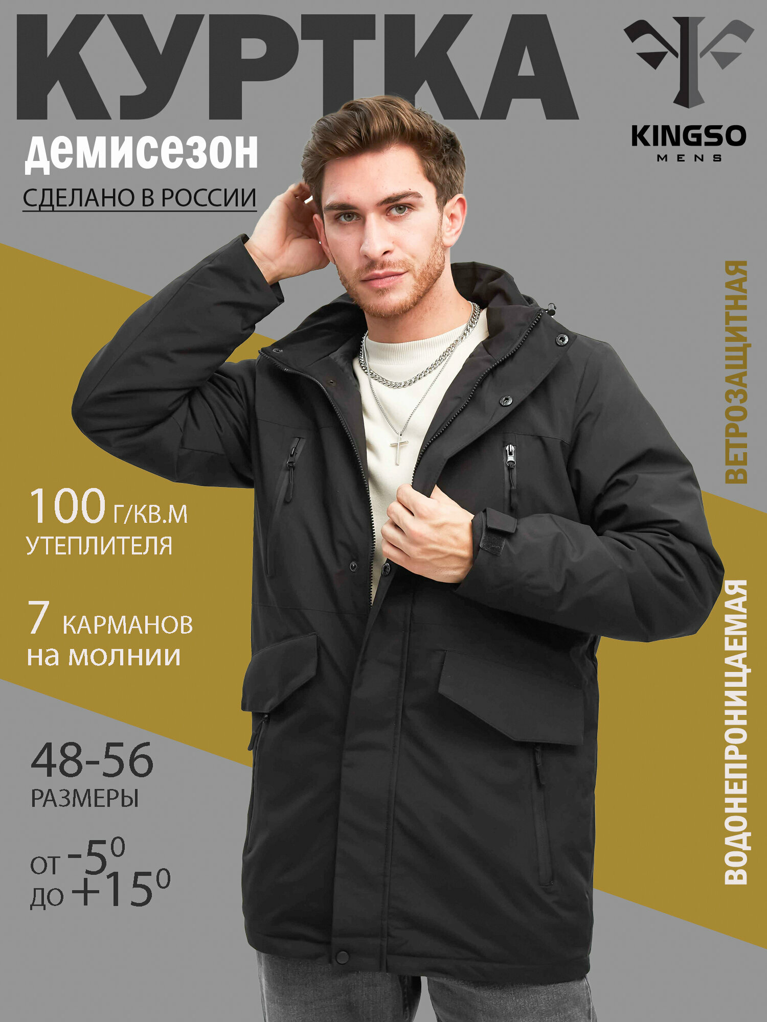 Куртка осенняя KINGSO MENS размер 48 чёрный