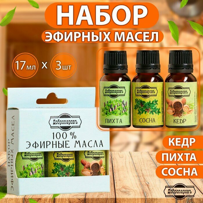 Набор эфирных масел сосна пихта кедр 