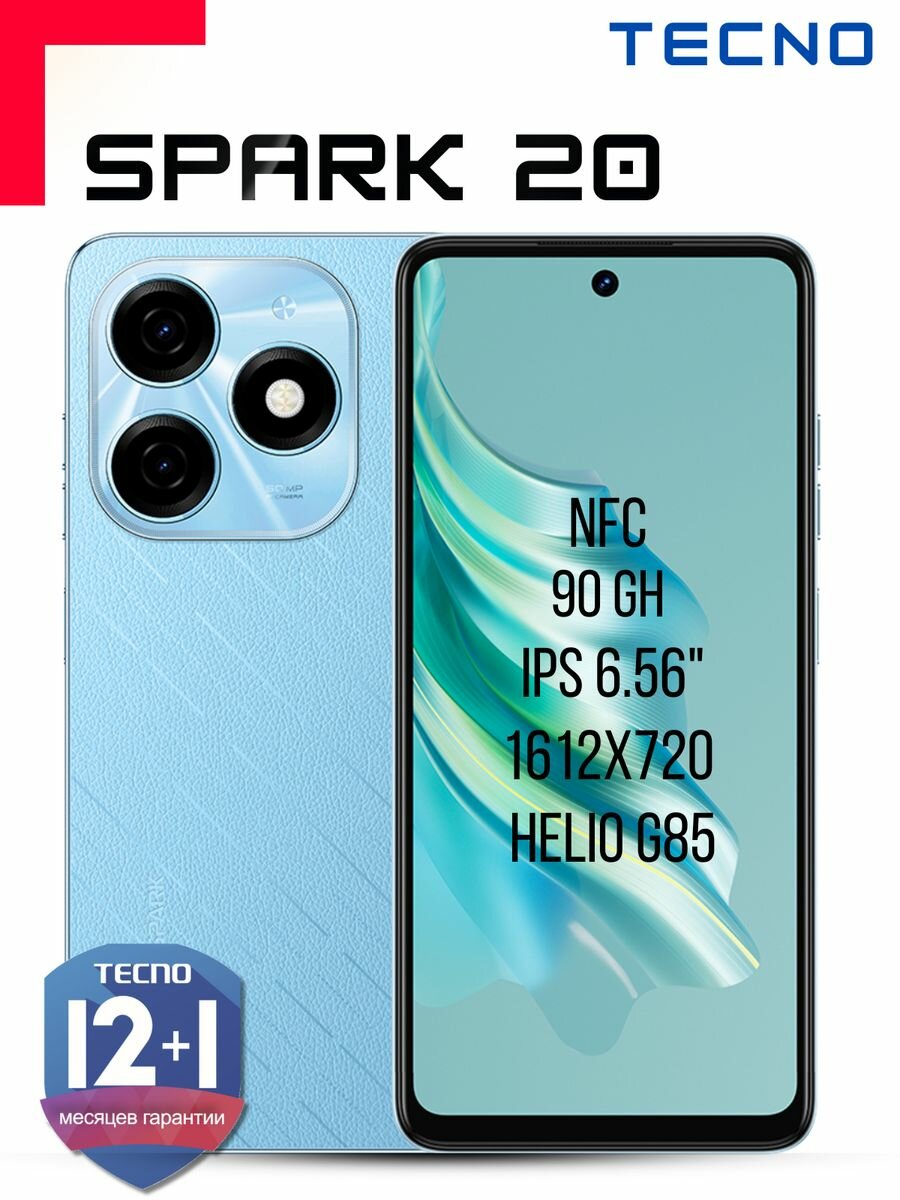 Смартфон Tecno Spark 20 8/256 Гб голубой