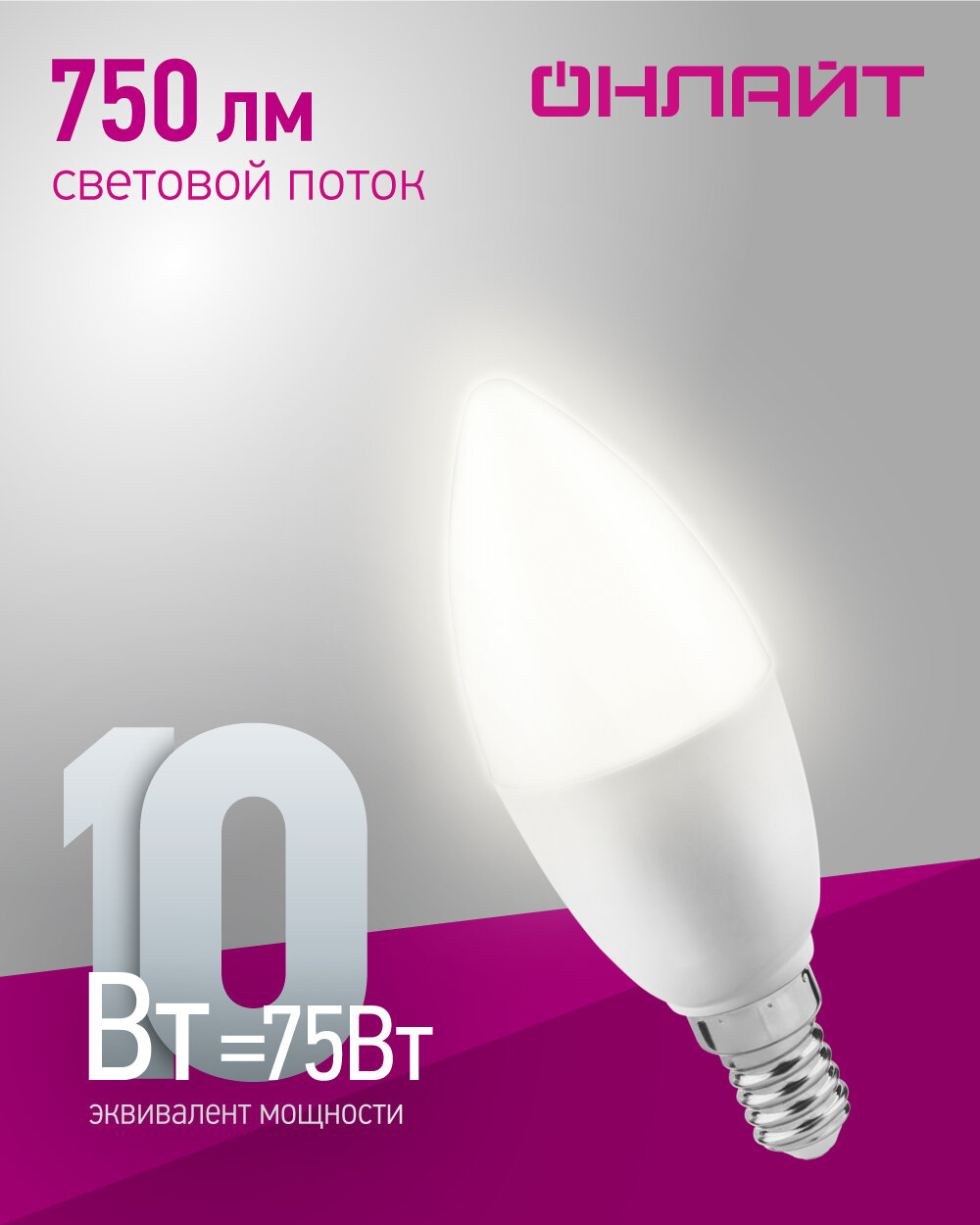 Лампа светодиодная онлайт 82 915, 10 Вт, свеча Е14, дневной свет 4000К, 1 шт.
