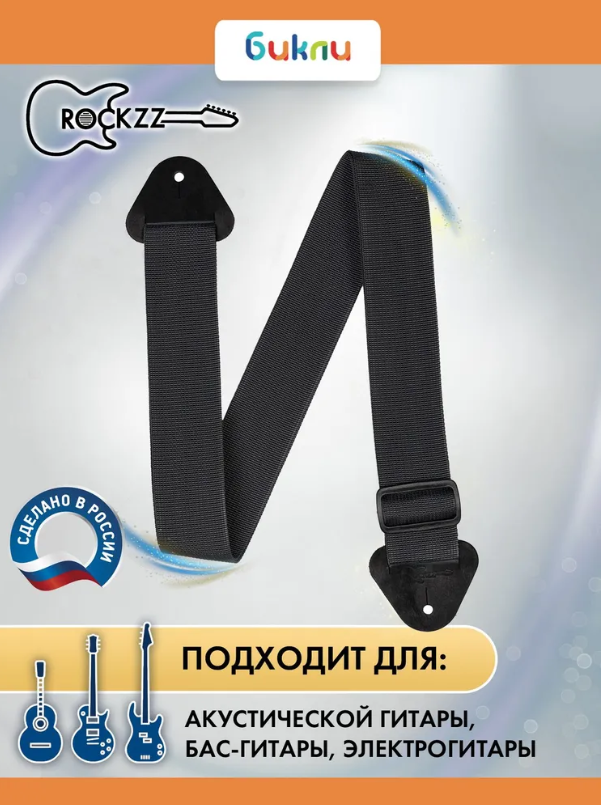 Ремень для гитары акустической, бас-гитары, электрогитары Rockzz RKZ-001 Black, нейлоновый, регулируемый, наконечники из натуральной кожи