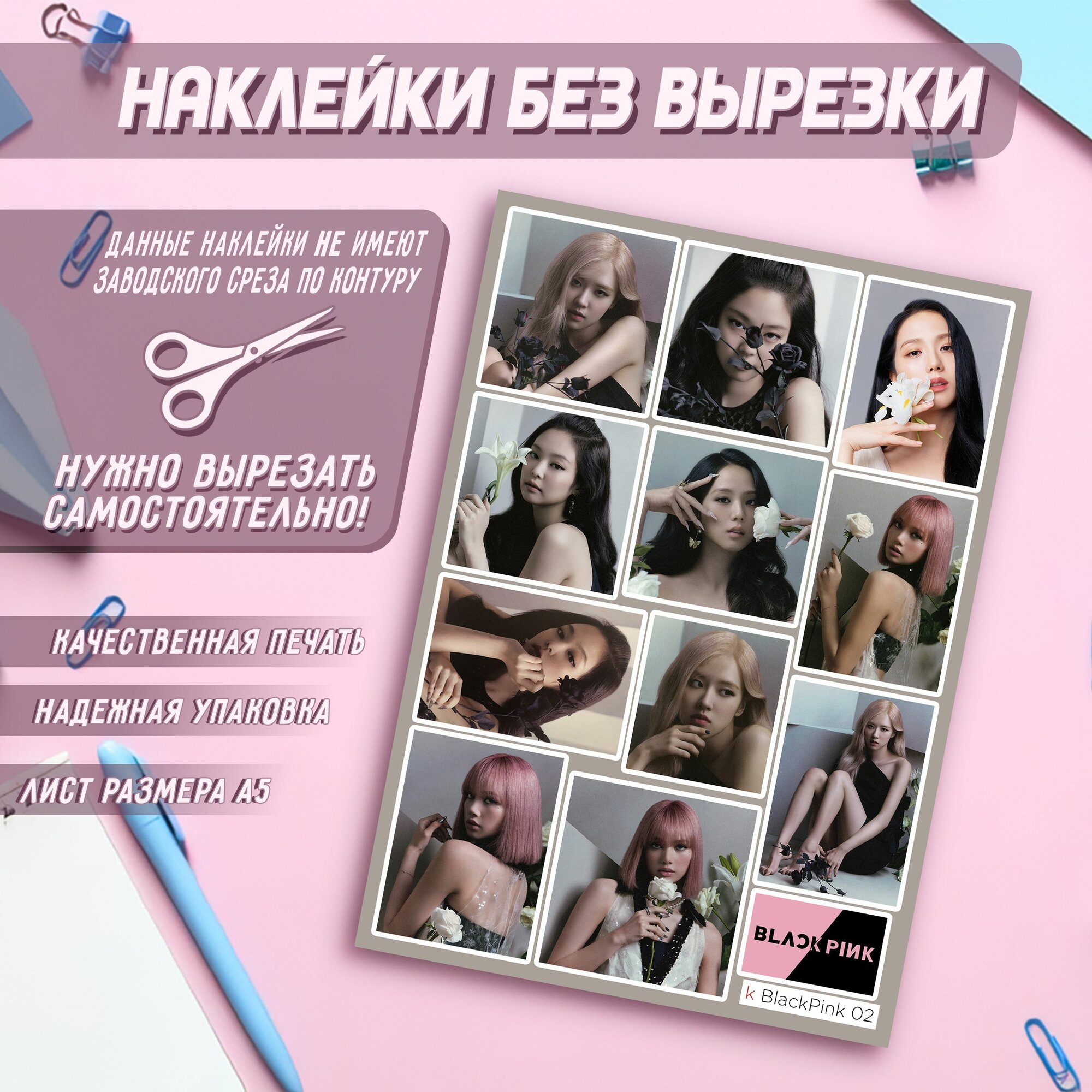 Самоклейки k-pop группа BLACKPINK, наклейки без вырезного контура, печать на бумаге А5