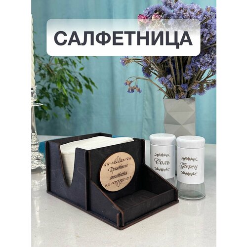Салфетница на стол деревянная Подставка органайзер для салфеток под сольперец 730₽
