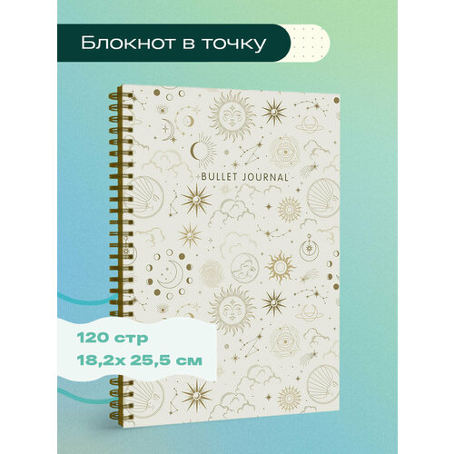 Блокнот в точку: Bullet Journal (эзотерический светлый, 120 c, пружина) 2021 bullet planner dotted notebook dot grid journal to increase productivity passion purpose