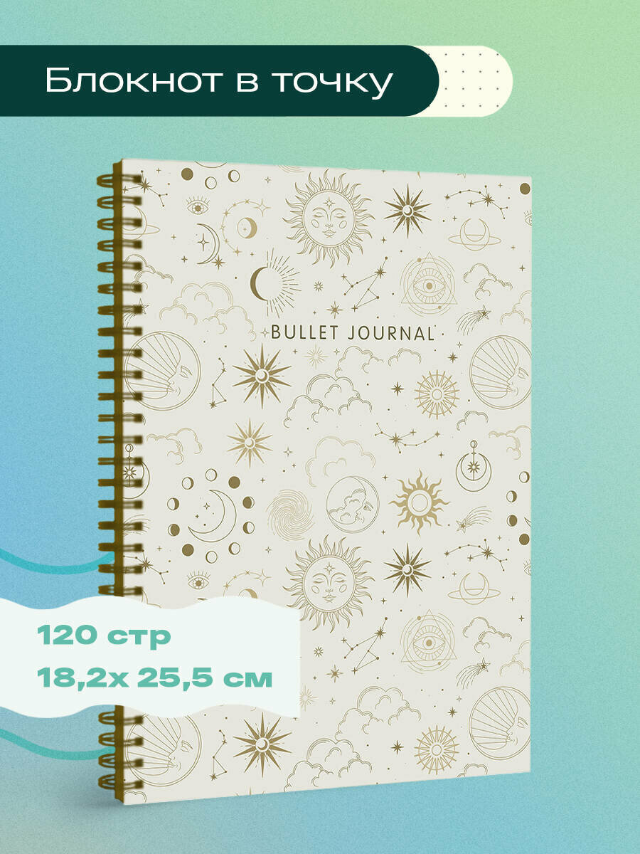 Блокнот в точку: Bullet Journal (эзотерический светлый, 120 c, пружина)