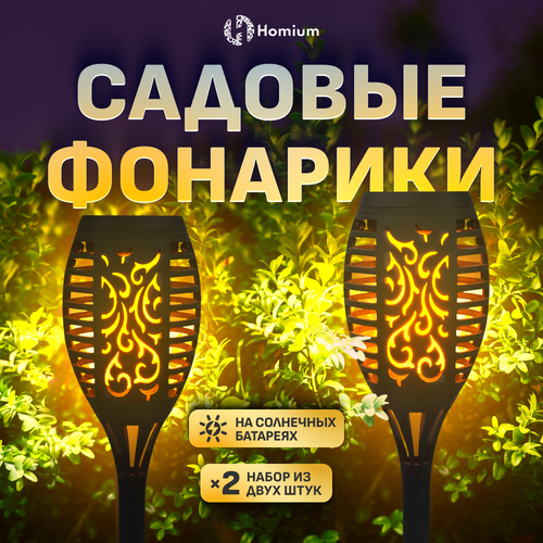 Набор садовых светильников Homium LED Elementary S01 2шт 1190₽