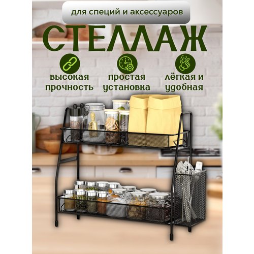 Полка для кухни настольная металлическая