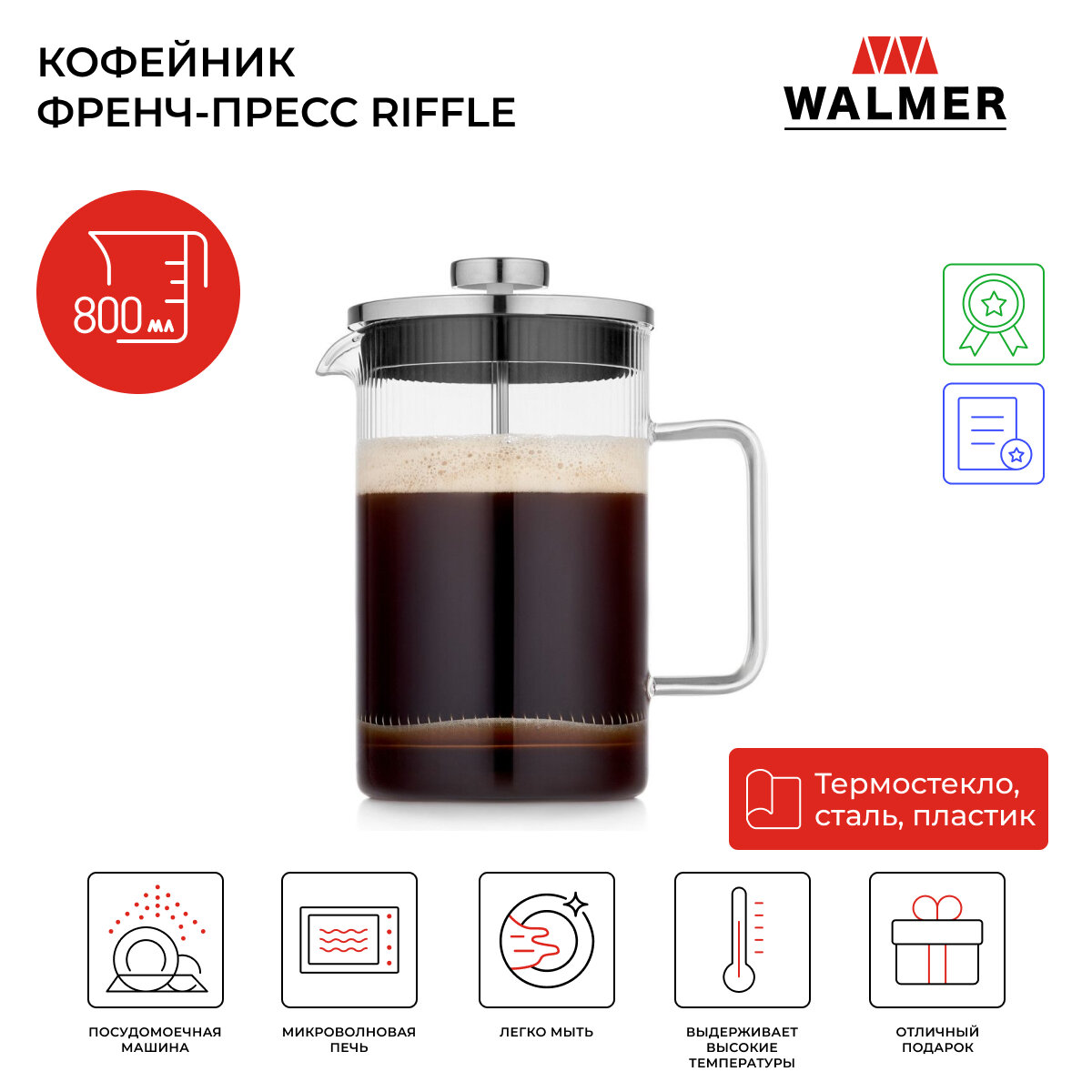 Кофейник френч-пресс Walmer Riffle 800 мл цвет прозрачный