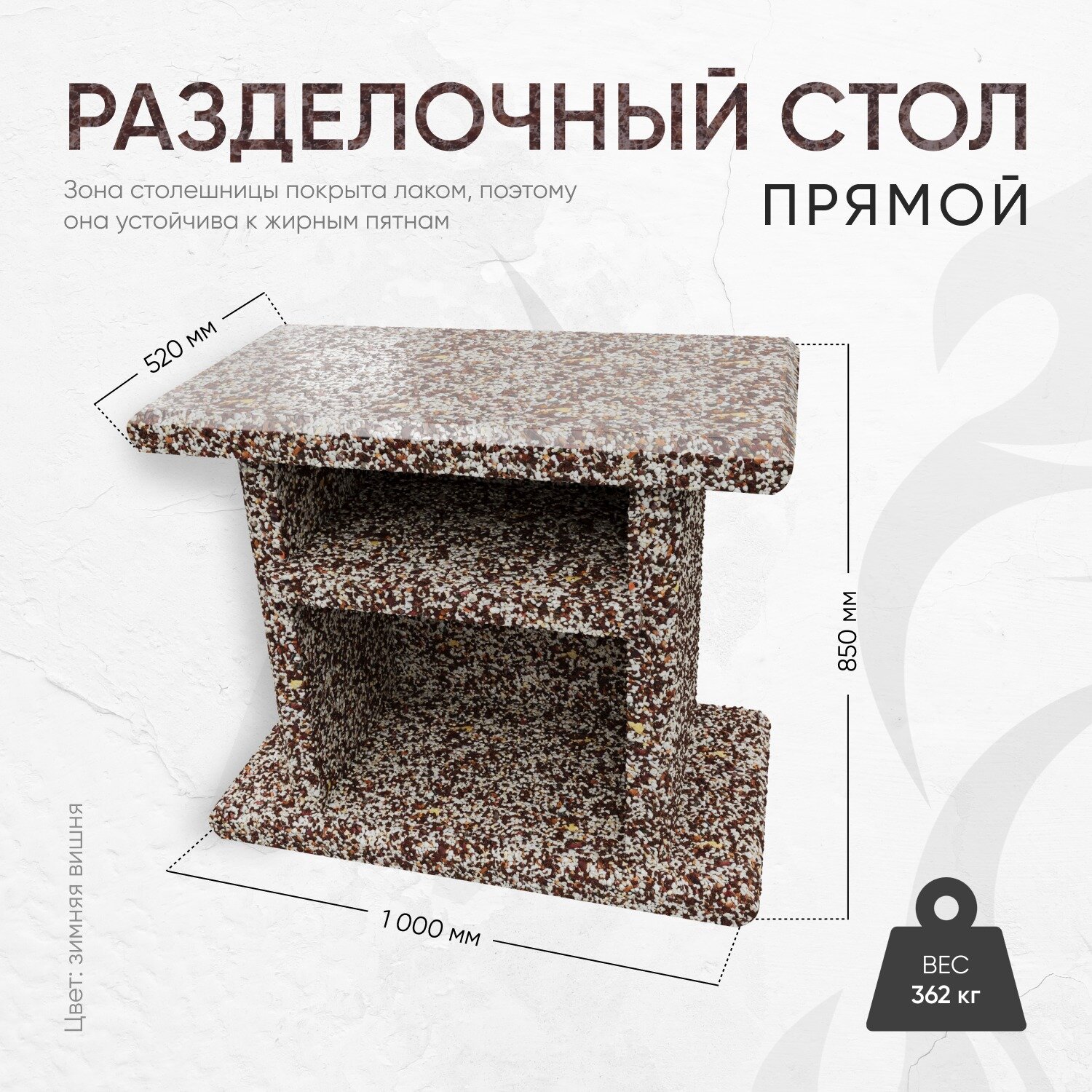 Стол разделочный 1000 520 850  фактура Зимняя вишня
