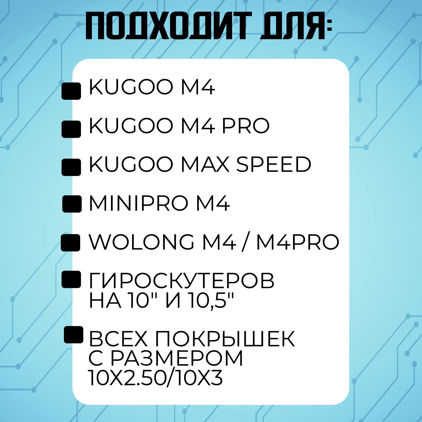 Камера для электросамокатов Kugoo M4, M4 PRO, Max Speed, M3 (10 х 2,5 дюймов изогнутый ниппель)