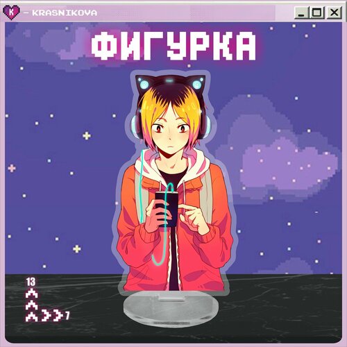 Акриловая фигурка волейбол Кенма Козуме nekosay фигурка чиби волейбол кенма козуме haikyu игрушка аниме