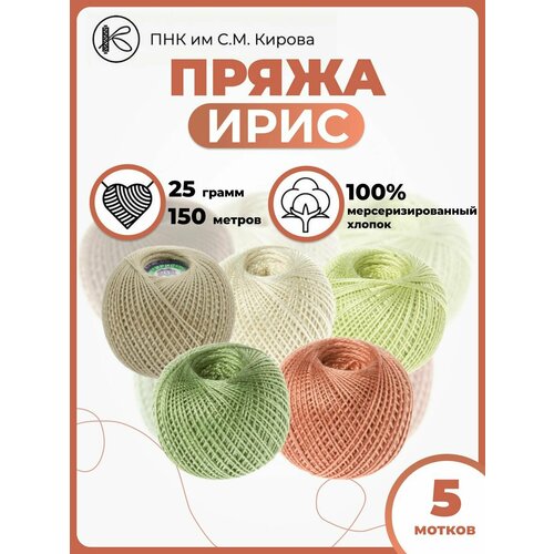 Нитки Ирис мерсеризованный хлопок набор5 шт ПРЯДИЛЬНО НИТОЧНЫЙ КОМБИНАТ ИМЕНИ С.М. КИРОВА
