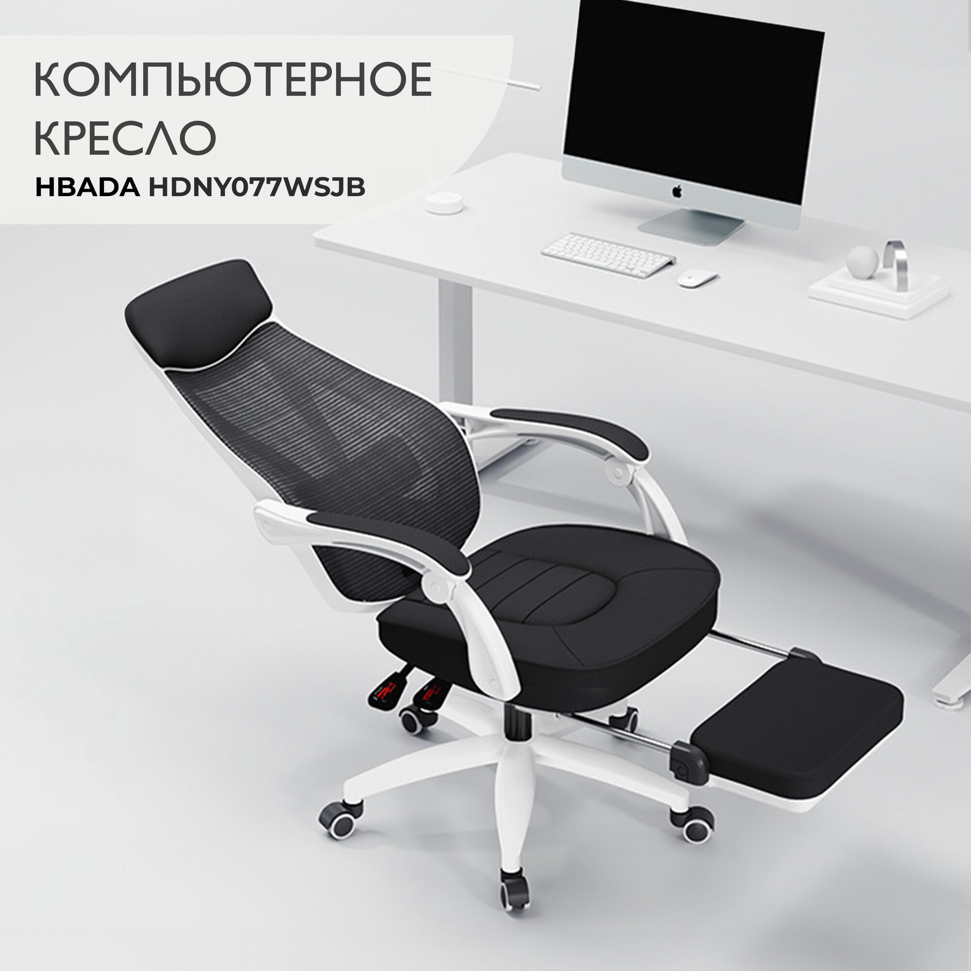 Компьютерное кресло Hbada P53 HDNY077WSJB