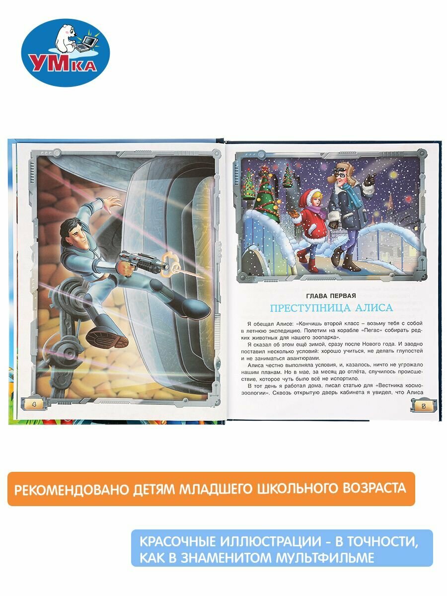 Тайна третьей планеты. (Булычев К.) - фото №18