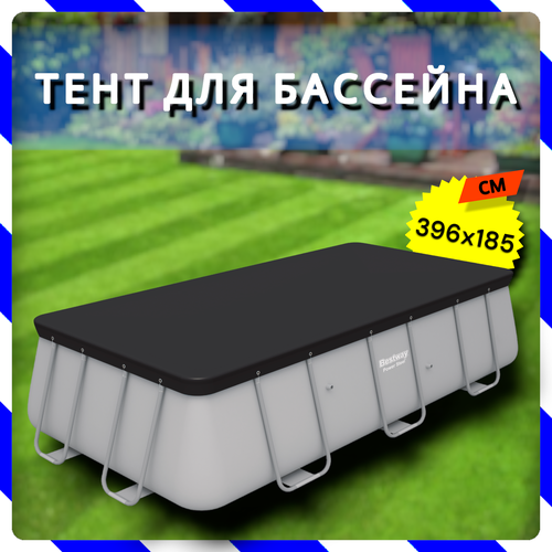 Тент для каркасного бассейна Power Steel Pools 404x201x100, 412x201x122 см (Bestway 58232 BW)