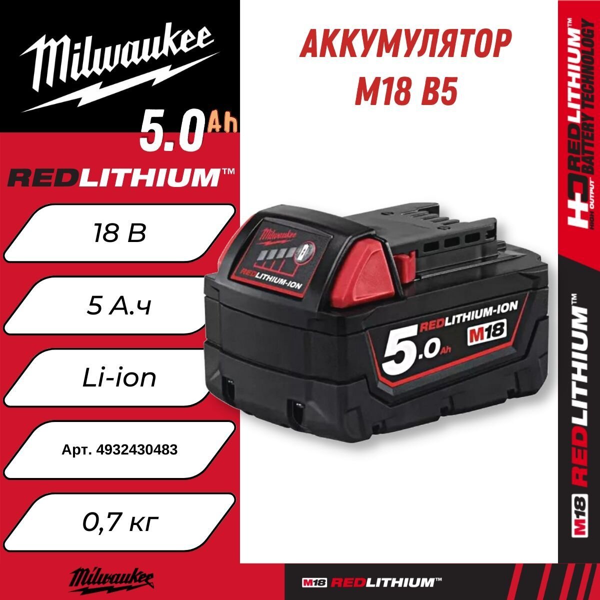 Аккумулятор Milwaukee M18 B5 5Ач Li-Ion 4932430483 - фото №20