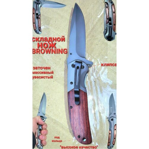 Нож складной туристический Browning походный , для охоты и рыбалки , компактный .