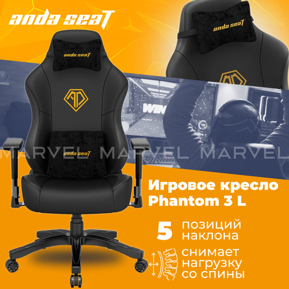 Компьютерное кресло Anda Seat Phantom 3 L игровое, обивка: искусственная кожа, черное