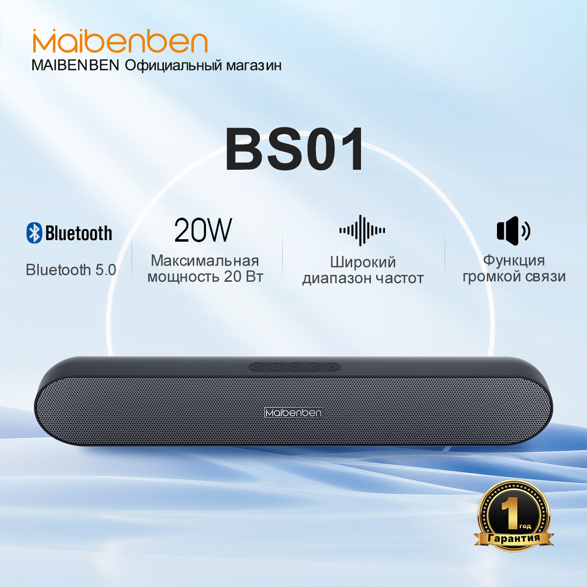 Портативная колонка maibenben BS01 соединение Bluetooth 5.0