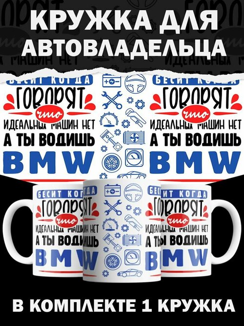 Кружка BMW