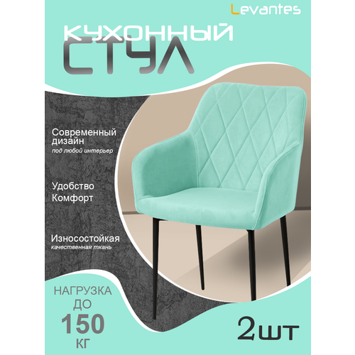 Стул для кухни (2шт) тиффани, черные ножки