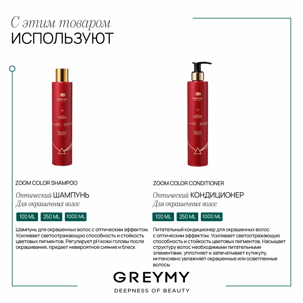 Greymy professional Маска для ухода за окрашенными волосами, 500 мл (Greymy professional, ) - фото №9