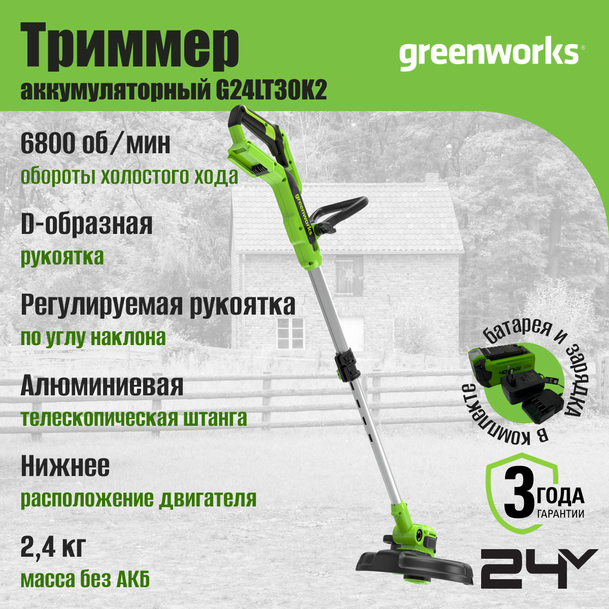 Аккумуляторный триммер Greenworks 24V - фото №2