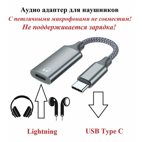 фото Аудио адаптер для наушников lightning (вход) - usb type c (выход) ks-is