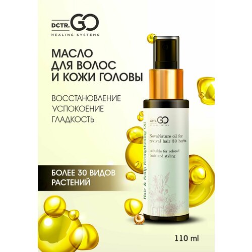 DctrGO Масло для волос несмываемый уход увлажняющее питательное Nova Nature 110 мл 399₽