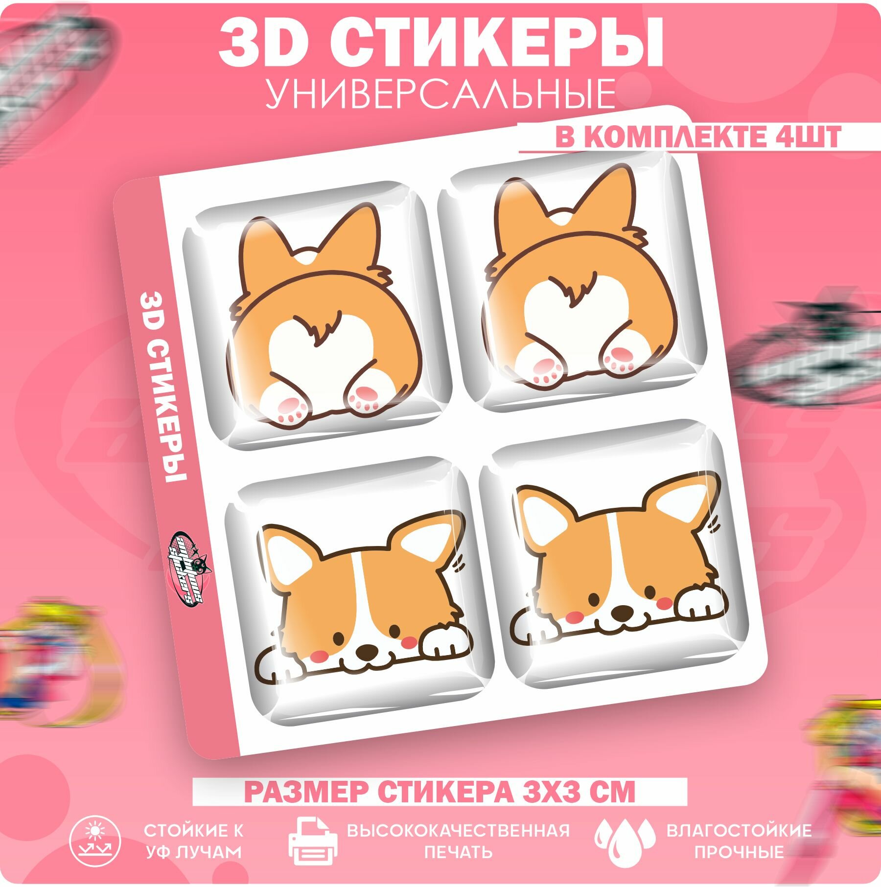 3D стикеры наклейки на телефон Корги