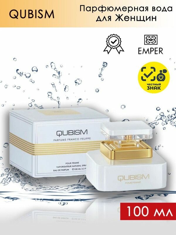 Emper QUBISM Эмпер кубизм Парфюмерная вода женская 100 мл