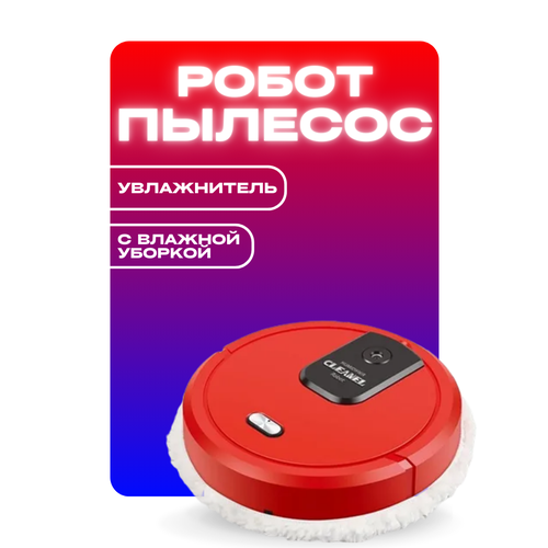 Робот-пылесос полотер машина для мытья полов сухая влажная двойного назначения 3 в 1 219500₽