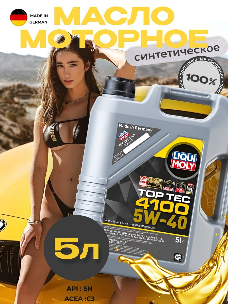 Синтетическое моторное масло LIQUI MOLY Top Tec 4100, 5W40