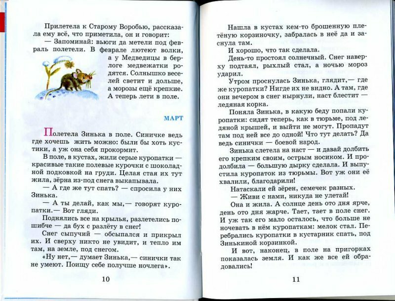 Рассказы Бианки (Бианки Виталий Валентинович) - фото №18