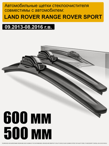 Изображение товара Дворники на Ленд Ровер Рендж Ровер Спорт 600 500 / щетки стеклоочистителя на Land Rover Range Rover Sport - крепление крючок ( Hook )