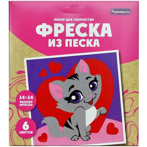 Фреска из цветного песка Кошечка Рози 14х14см С1937 фреска из цветного песка кот и пёс 17x17 см