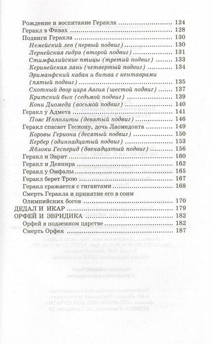 Легенды и мифы Древней Греции (Кун Николай Альбертович) - фото №20