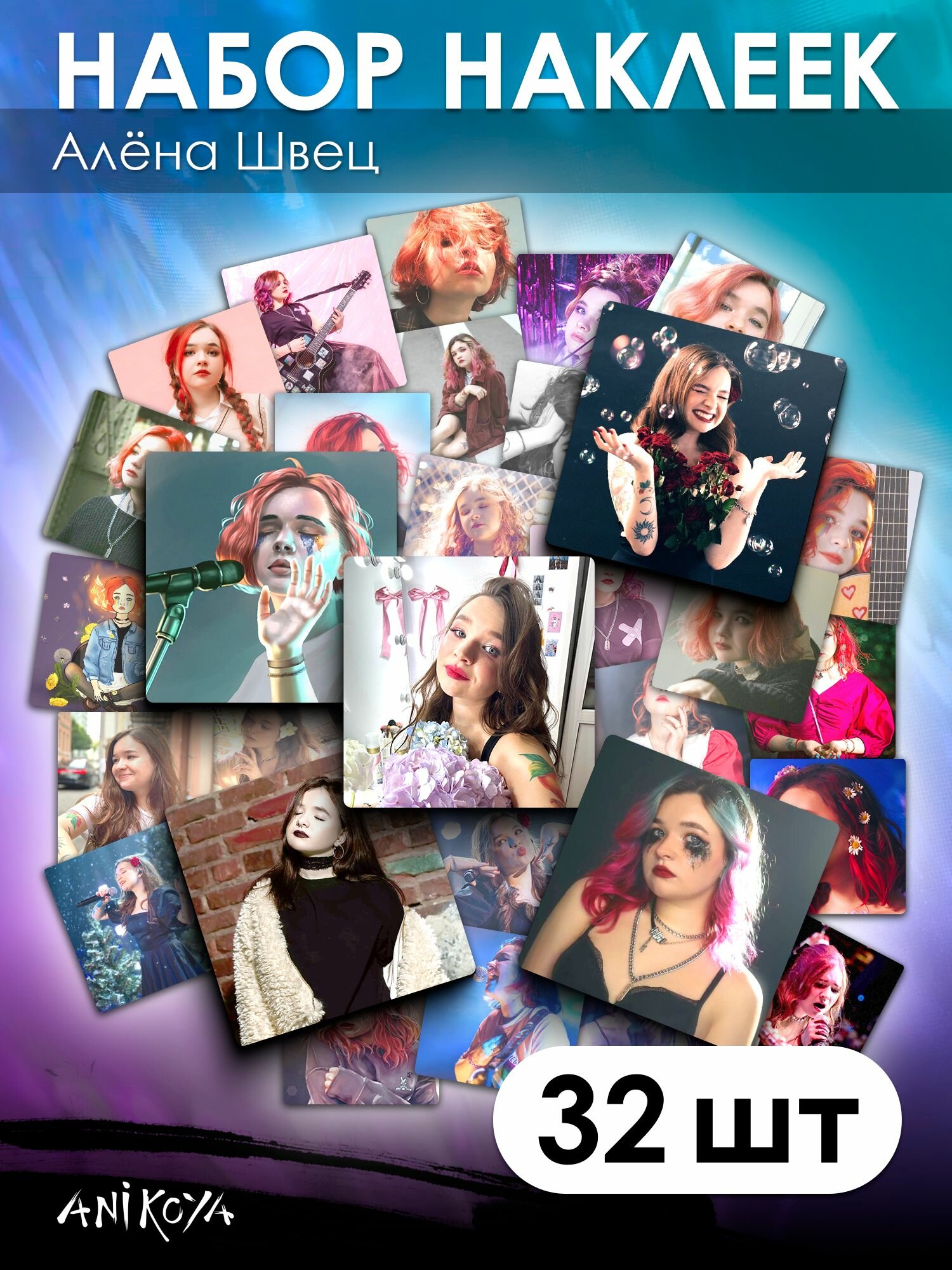 Наклейки Алена Швец 32 шт