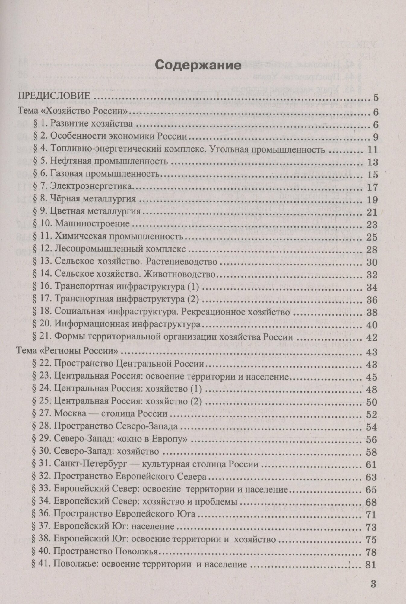 География. 9 класс. Тесты. К учебнику А. И. Алексеева, В. В. Николиной и др. ФГОС - фото №10