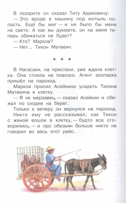 Рассказы о животных (Платонов Андрей Платонович) - фото №11