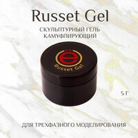 Моделирующий камуфлирующий гель для наращивания ногтей Russet Gel 5гр