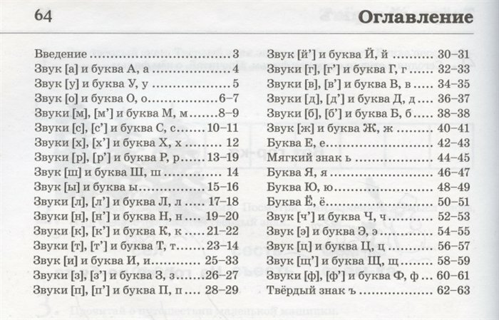 Книга Обучение грамоте: читаем слова и предложения - фото №13