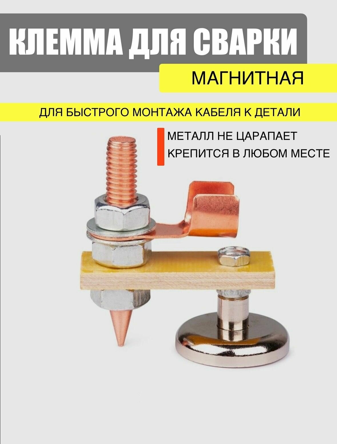 фото Клемма для сварки / магнит для сварки