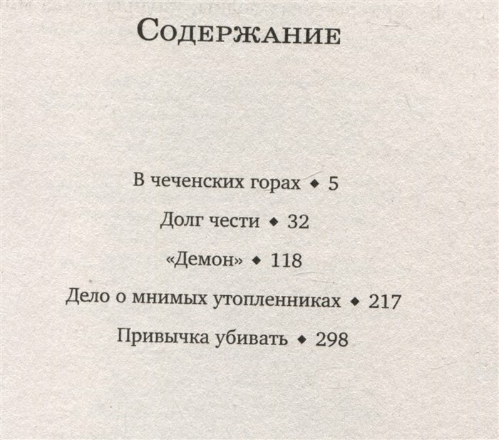 Дела минувшие (Свечин Николай) - фото №15