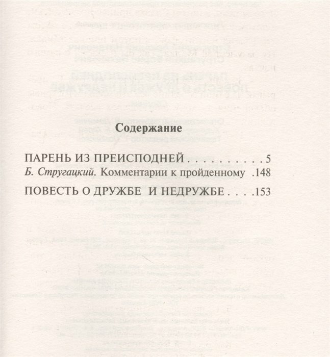 Парень из преисподней. Повесть о дружбе и недружбе - фото №7