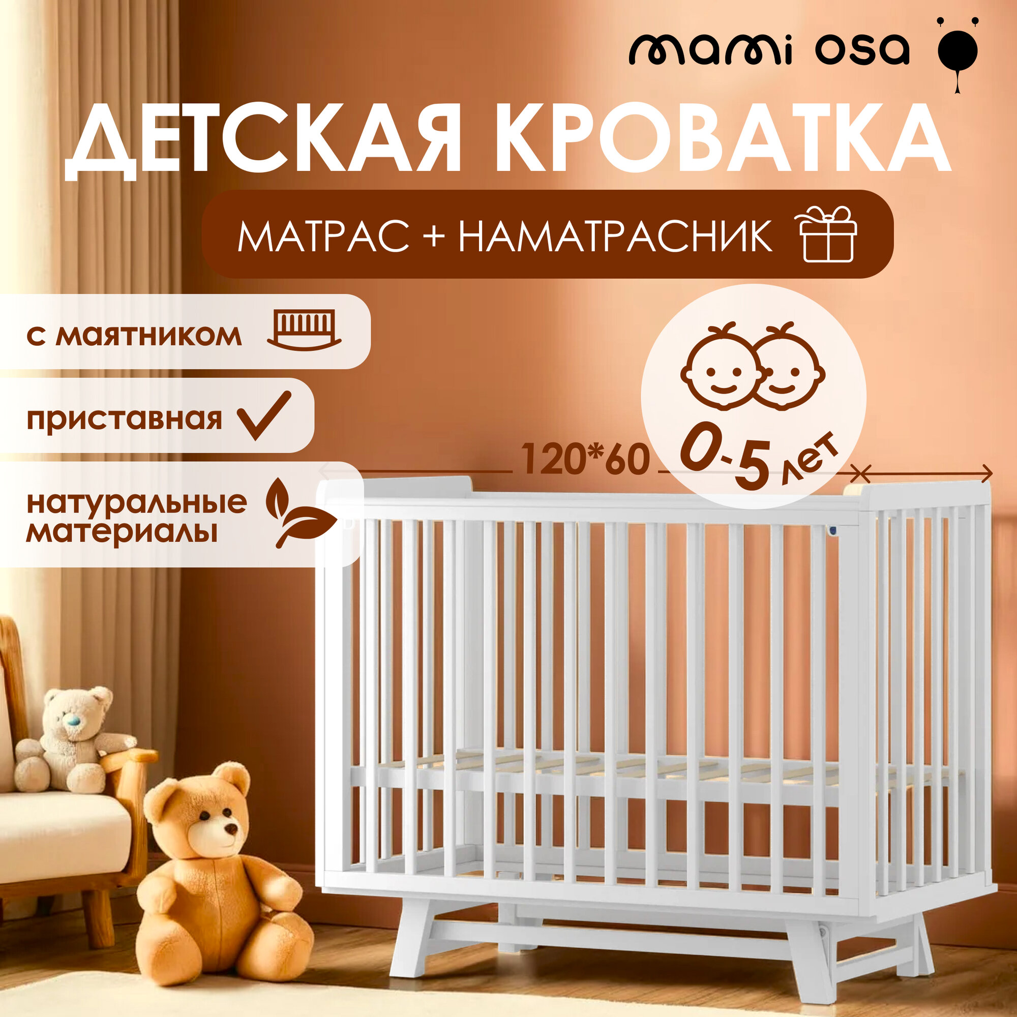 Кроватка mamiosa детская с маятником CUNA LINDA, белый, матрас, наматрасник